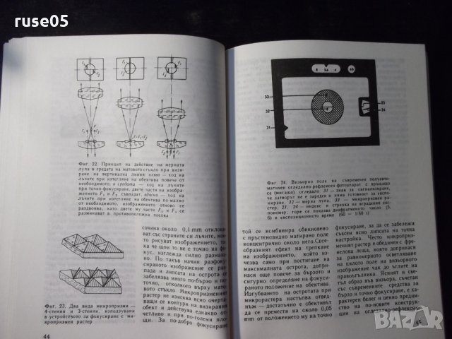 Книга "Работа с фотоапарата - Анастас Ташев" - 108 стр., снимка 4 - Специализирана литература - 23490663