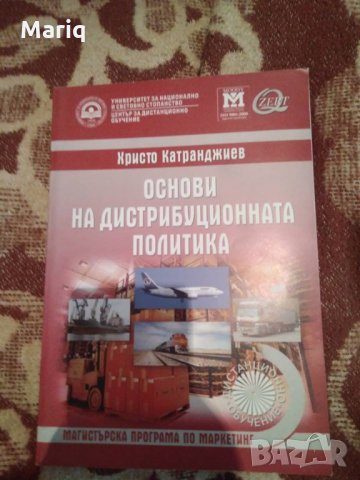 Учебници Маркетинг Унсс Икономика, снимка 2 - Ученически пособия, канцеларски материали - 23780536