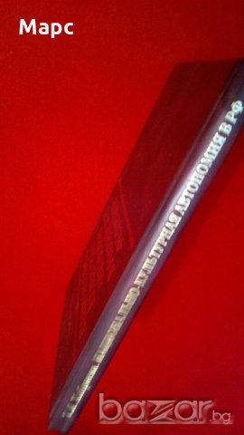 Национально-культурная автономия в Российской федерации , снимка 4 - Художествена литература - 18440528