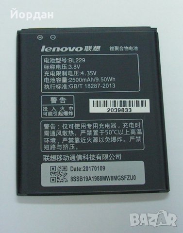 Оригинална батерия за Lenovo A8 A806 A808T BL229, снимка 2 - Оригинални батерии - 24032864