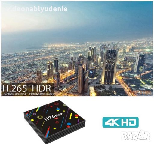 4K 3D V9 ULTRA WIDE HDR10+ H96 MAX H2 WiFi 4GB RAM 32GB ROM USB 3.0 BT 4.0 SPDIF TV Box, снимка 4 - Плейъри, домашно кино, прожектори - 23001919