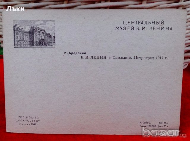 Стара пощенска картичка,Ленин., снимка 3 - Други ценни предмети - 19141656