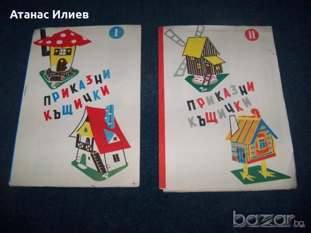Соц детски книжки за изрязване и лепене "Приказни къщички", снимка 1 - Други ценни предмети - 19183660