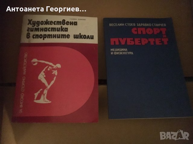 Книги за спорта