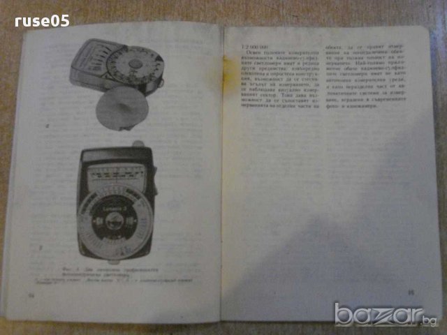 Книга "Определяне на експозицията - Любомир Димов" - 44 стр., снимка 4 - Специализирана литература - 12782231