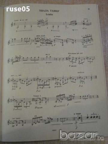 Книга"Лео Брауер-произв.для шестистр.гит.-Максименко"-48стр., снимка 4 - Специализирана литература - 15847075