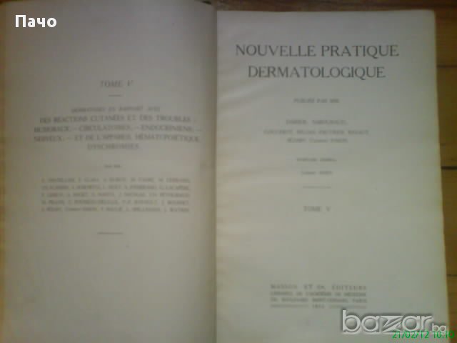Книга справочник по дерматология, снимка 6 - Енциклопедии, справочници - 15448778