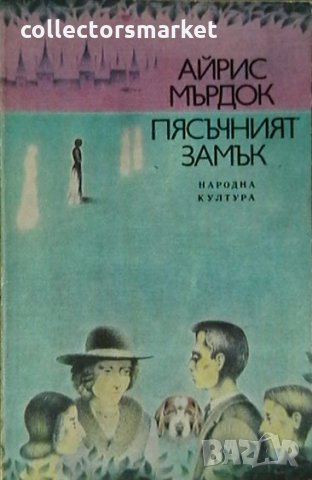 Пясъчният замък