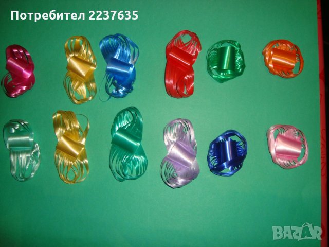 панделки за подаръци 20бр.по 0.05- 1лв имам около 200бр