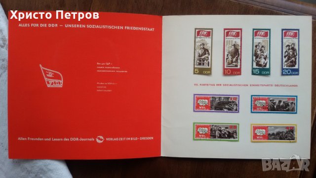 ГДР /Германия/ 1967 - 7-ми к-с на Германската Соц. Партия и 150 години от рождението на Карл Маркс , снимка 2 - Филателия - 24374215