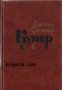 Джеймс Фенимор Купер Собрание сочинений в 7 томах том 6: Зверобой, или Первая тропа войны 