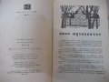 Книга "Янко музикантът - Хенрих Сенкевич" - 32 стр., снимка 3