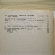 Тех.книги и учебници-част 25, снимка 5 - Учебници, учебни тетрадки - 13482476