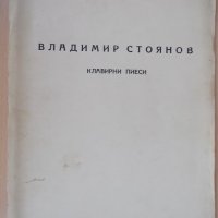 Книга "Клавирни пиеси - Владимир Стоянов" - 28 стр., снимка 1 - Специализирана литература - 22398556