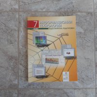 Учебник по информационни технологии за 7 клас издателство Изкуства, снимка 1 - Учебници, учебни тетрадки - 22407871