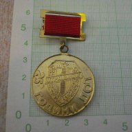 Медал "25 години ДОТ", снимка 1 - Други ценни предмети - 14979019