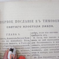 Новия завет от 1914 г., снимка 7 - Антикварни и старинни предмети - 26010753