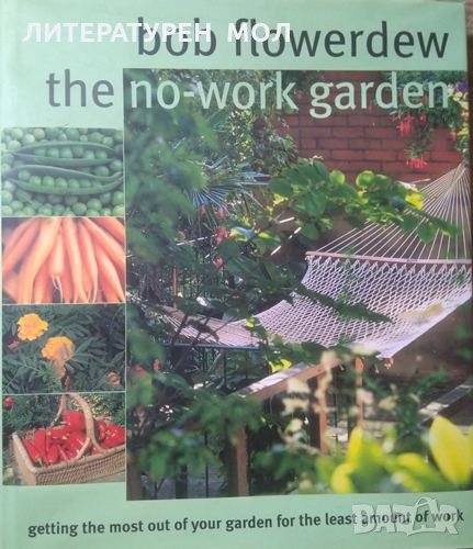 The no-work garden Getting the Most Out of Your Garden for the Least Amount of Work Bob flowerdew, снимка 1