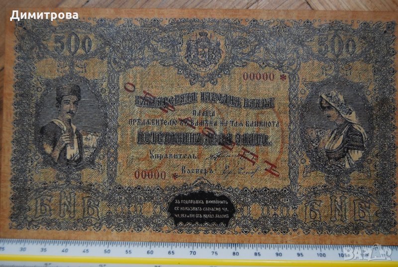 500 лева Царство Бзлгария 1920 Калпаците, снимка 1