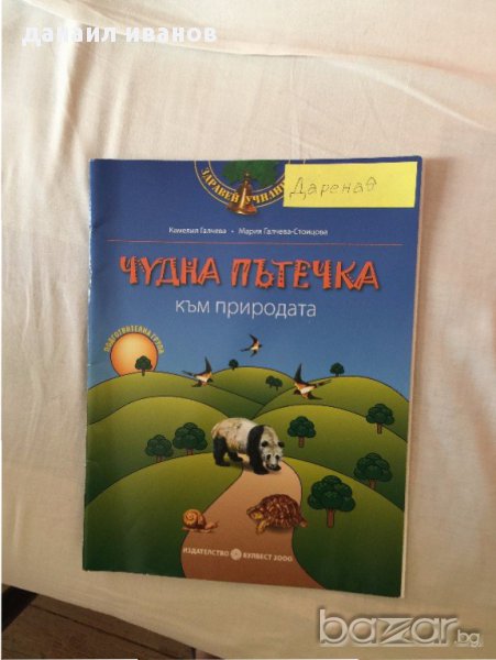 книга приказка код715, снимка 1