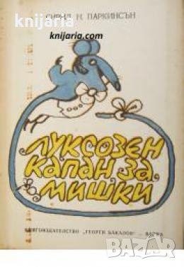 Луксозен капан за мишки , снимка 1