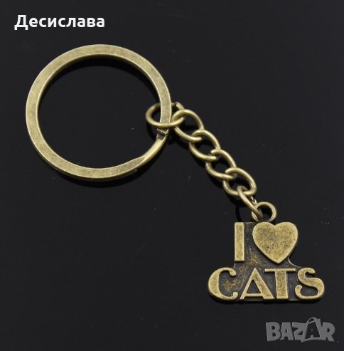 Ключодържател "Аз обичам котки"-последни бройки, снимка 1