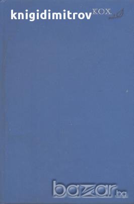 Роберт Кох.  М. Яновска, снимка 1