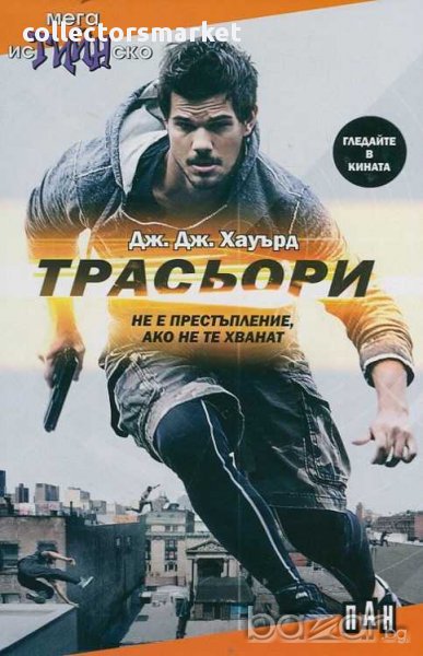 Трасьори, снимка 1