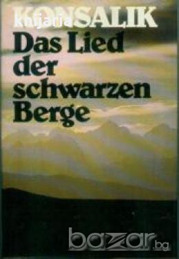 Das Lied der schwarzen Berge , снимка 1