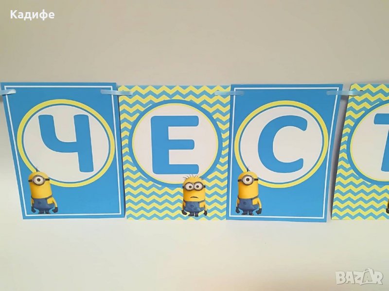 Надпис -Честит Рожден ден Миньони, снимка 1