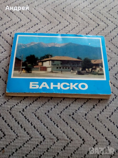 Стара брошура Банско, снимка 1