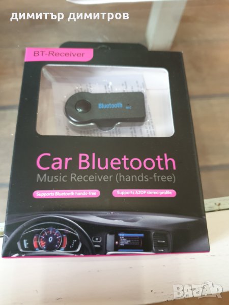 Universal-hends free 3.5mm jack Bluetooth  free Music Audio Receiver, снимка 1