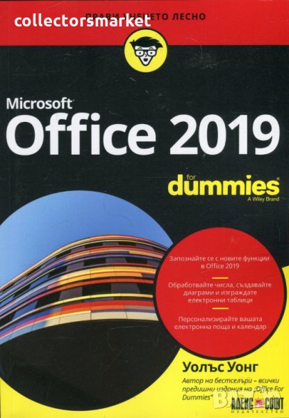 Microsoft Office 2019 for Dummies, снимка 1