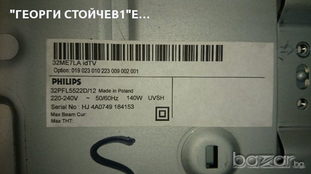 32PFL5522D-12 СЪС СЧУПЕНА МАТРИЦА, снимка 7 - Части и Платки - 15026285