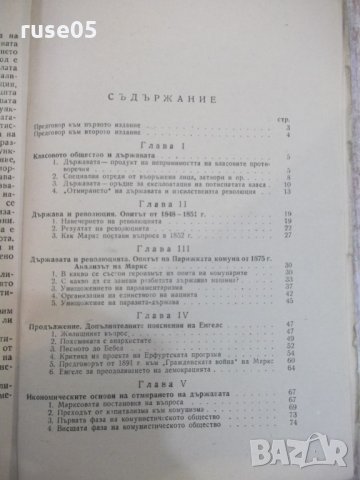 Книга "Държавата и революцията - В. И. Ленин" - 128 стр., снимка 6 - Специализирана литература - 22691861