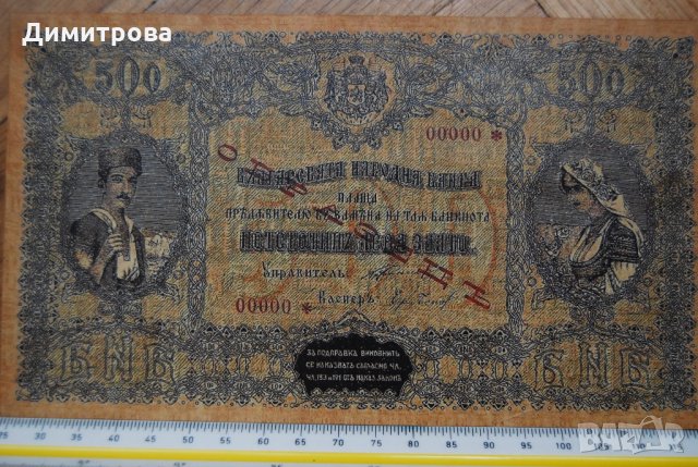500 лева Царство Бзлгария 1920 Калпаците