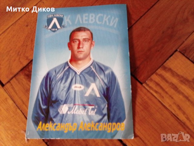 Календарче Наско Сираков 1995г  и картичка Александър Александров, снимка 4 - Футбол - 22164133