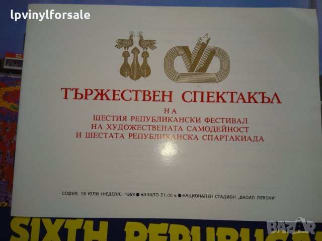 6 републиканска спартакиада 84 вса 11379/80 грамофонна плоча пропаганда комунизъм, снимка 5 - Грамофонни плочи - 9107461