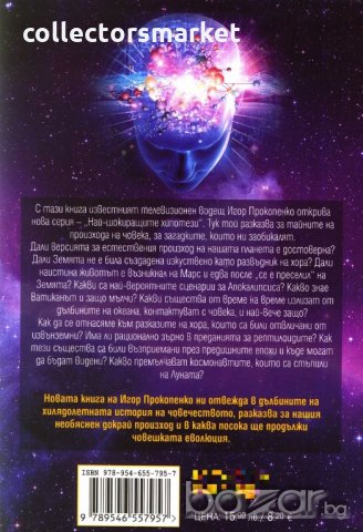 Тайните на човека, снимка 2 - Специализирана литература - 19801932