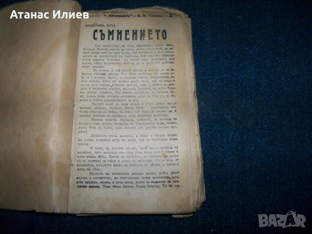 Стара вестникарска подшивка "Перли от разкази" в-к Дневник, снимка 2 - Художествена литература - 22390992