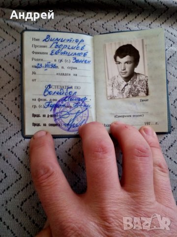 Стара Членска и Спортно състезателна карта, снимка 3 - Антикварни и старинни предмети - 23882790