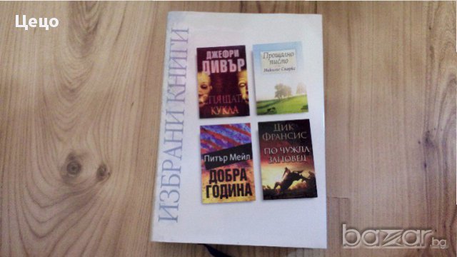 Книга-Спящата Кукла, снимка 4 - Художествена литература - 14842489