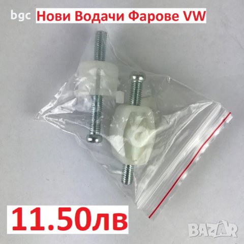 Държачи Регулатори Водачи Щипки Релси Фарове за VW Transporter Caravelle Eurovan Bus T4 1990-2003, снимка 6 - Части - 25395372