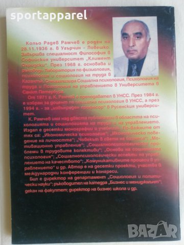 Икономическа психология, снимка 3 - Специализирана литература - 25512434