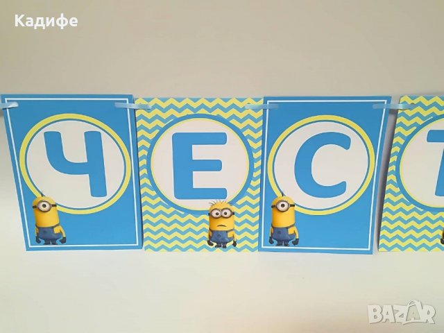 Надпис -Честит Рожден ден Миньони