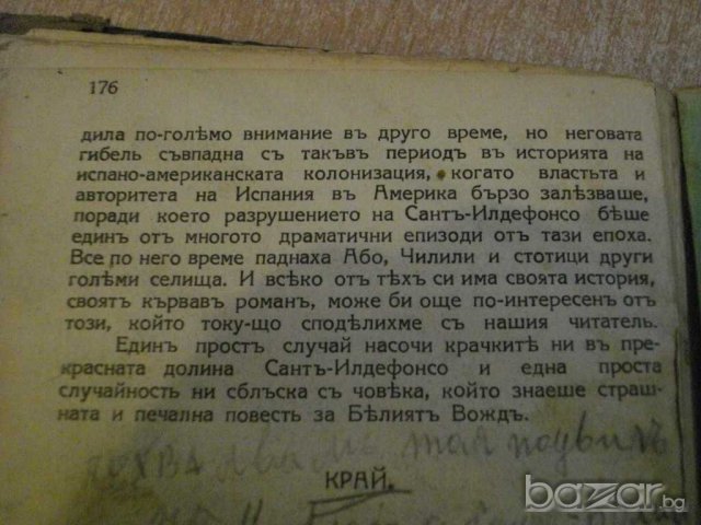 Книга "Белиятъ вождъ - капитанъ Майнъ Ридъ" - 176 стр., снимка 3 - Художествена литература - 7877731