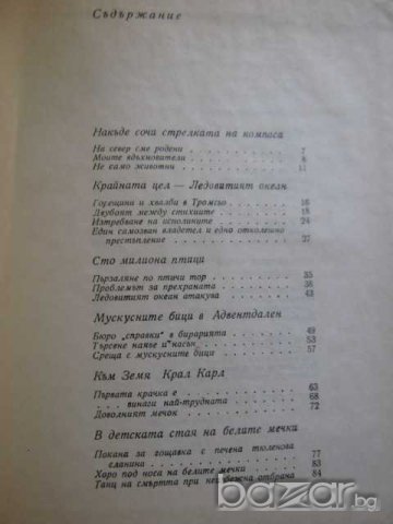 Книга "Вълна след вълна - Свен Йилсетър" - 182 стр., снимка 4 - Художествена литература - 8036774