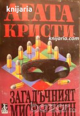Поредица Абагар Крими номер 38: Загадъчният мистър Куин 