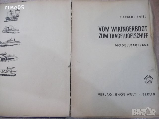 Книга "VOM WIKINGERBOOT ZUM TRAGFLÜGELSCHIFF-H.THIEL"-240стр, снимка 2 - Специализирана литература - 25537650