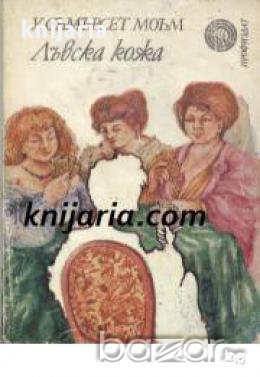 Лъвска кожа